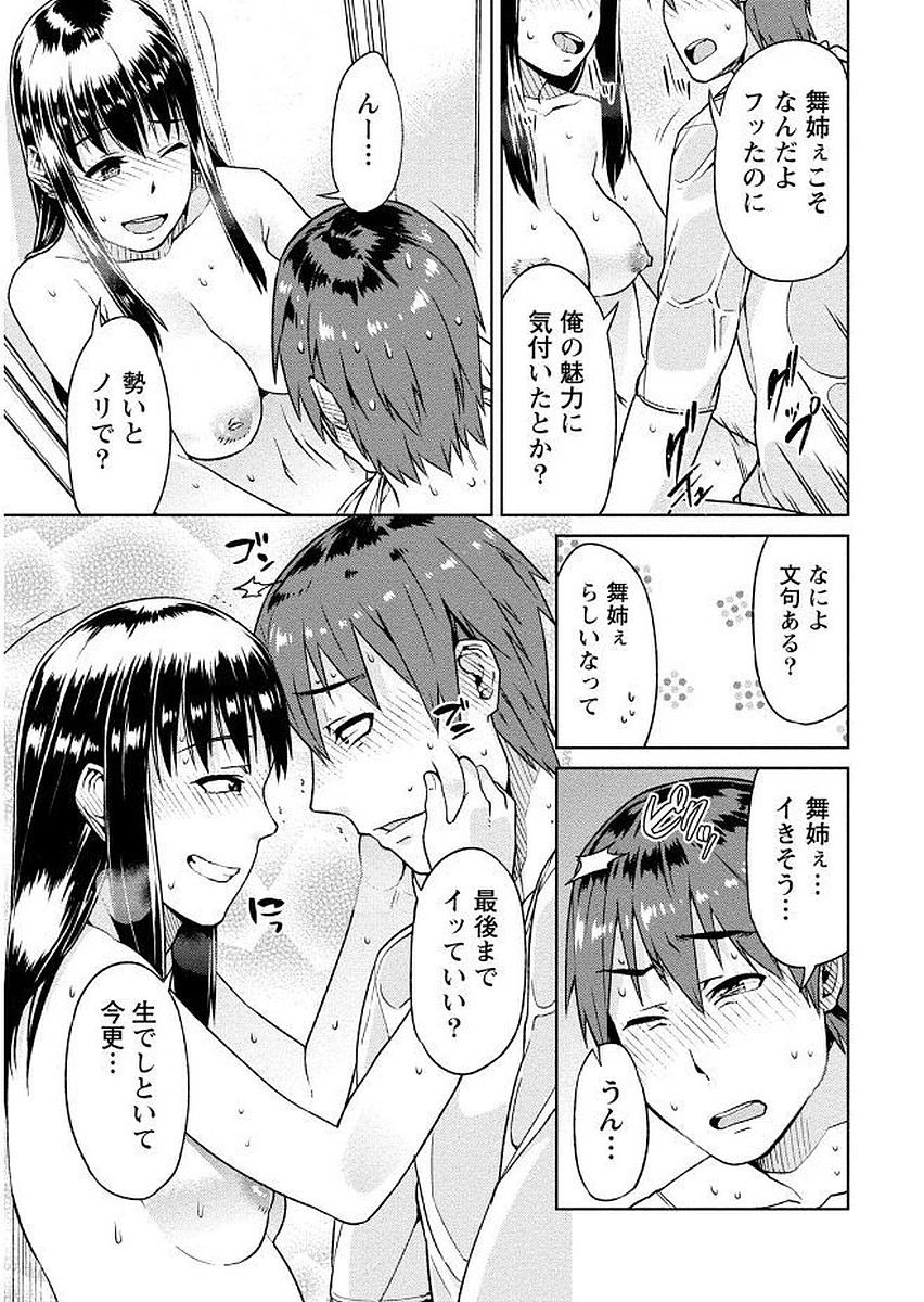 [大嶋まなぶ] 初めては淫らな君の躰で [DL版]