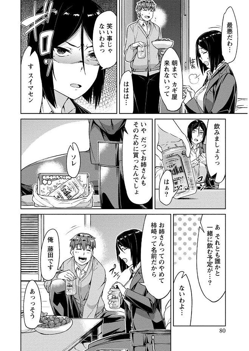 [大嶋まなぶ] 初めては淫らな君の躰で [DL版]