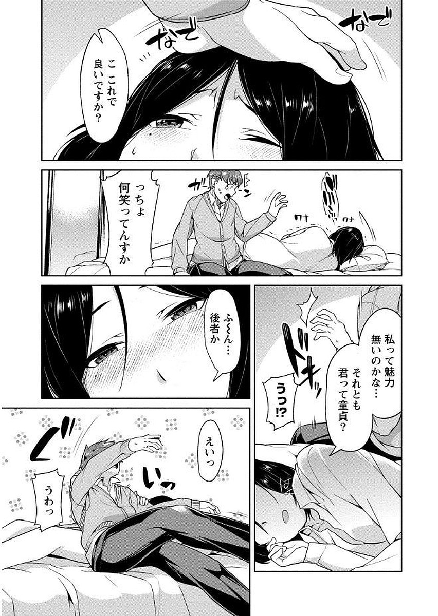 [大嶋まなぶ] 初めては淫らな君の躰で [DL版]