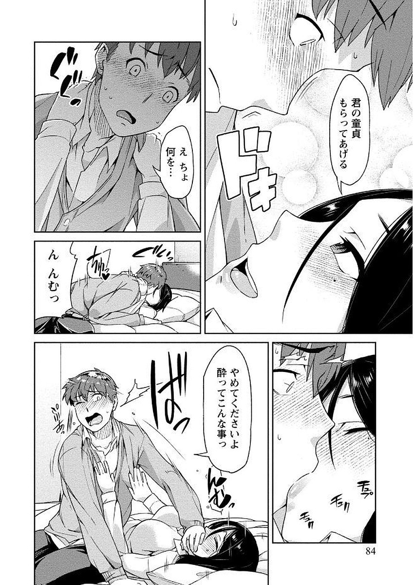 [大嶋まなぶ] 初めては淫らな君の躰で [DL版]