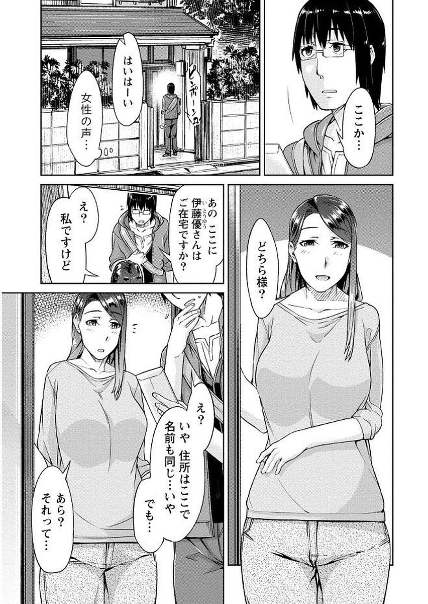 [大嶋まなぶ] 初めては淫らな君の躰で [DL版]