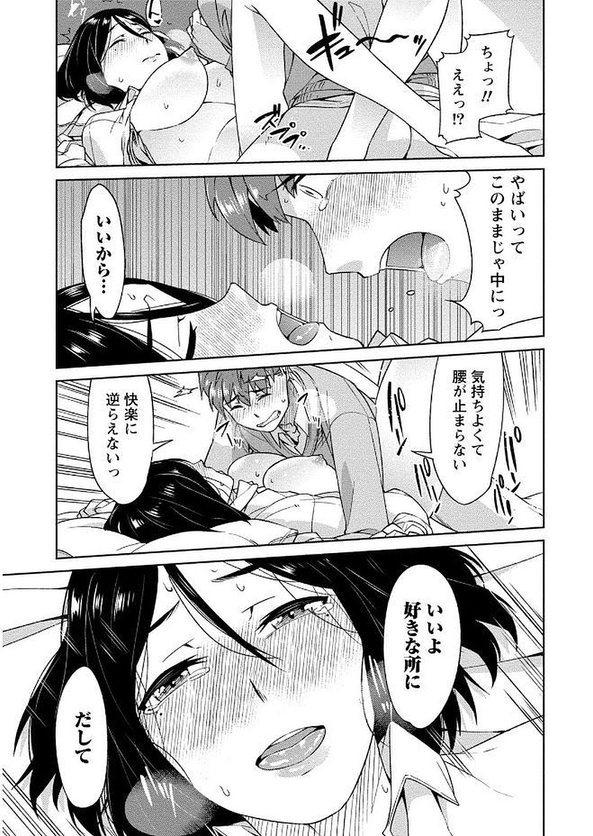 [大嶋まなぶ] 初めては淫らな君の躰で [DL版]