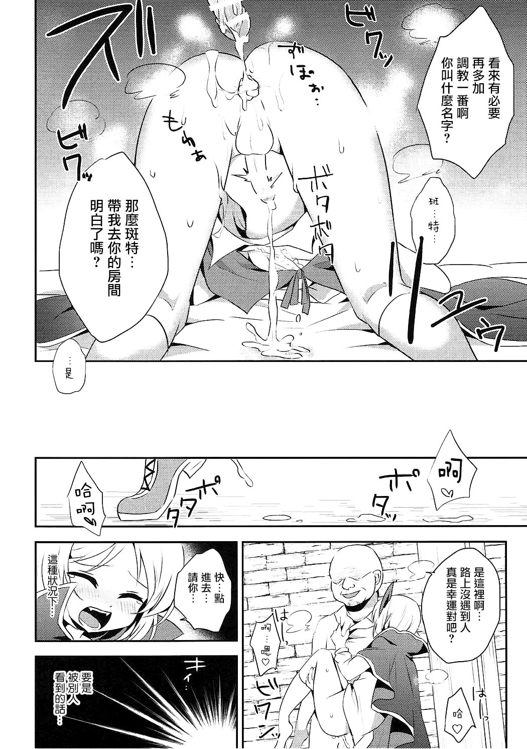 (C91) [蒼色彼方 (色谷あすか)] ボクが団長サン以外とえっちするはずがない！ (グランブルーファンタジー) [中国翻訳]