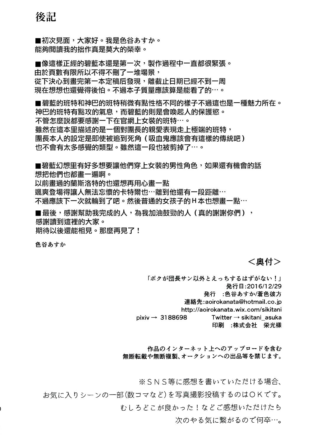 (C91) [蒼色彼方 (色谷あすか)] ボクが団長サン以外とえっちするはずがない！ (グランブルーファンタジー) [中国翻訳]