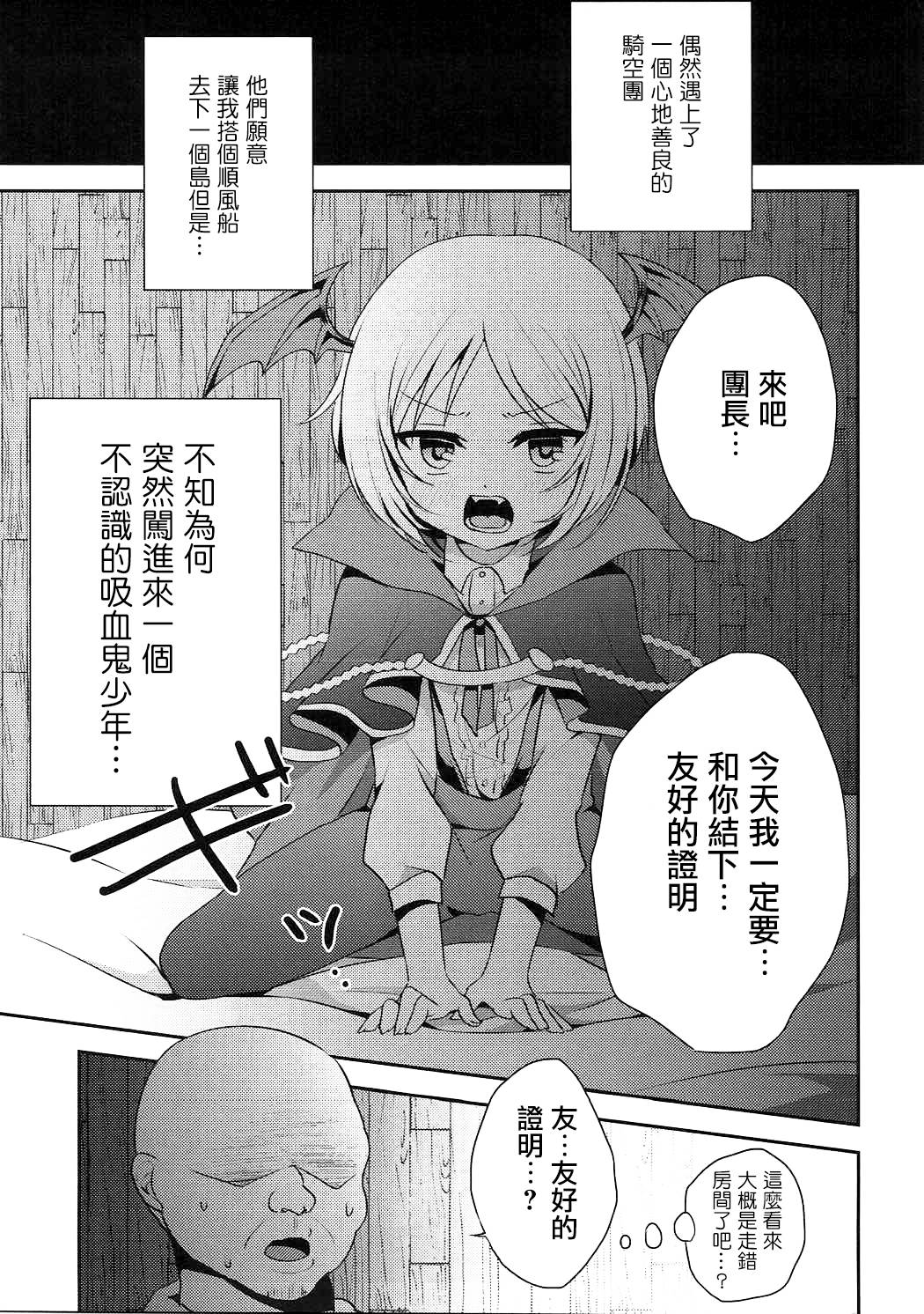 (C91) [蒼色彼方 (色谷あすか)] ボクが団長サン以外とえっちするはずがない！ (グランブルーファンタジー) [中国翻訳]