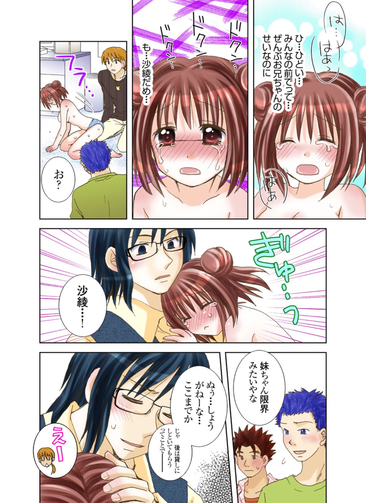 [ゆーきぃ] いもうとれんたる。