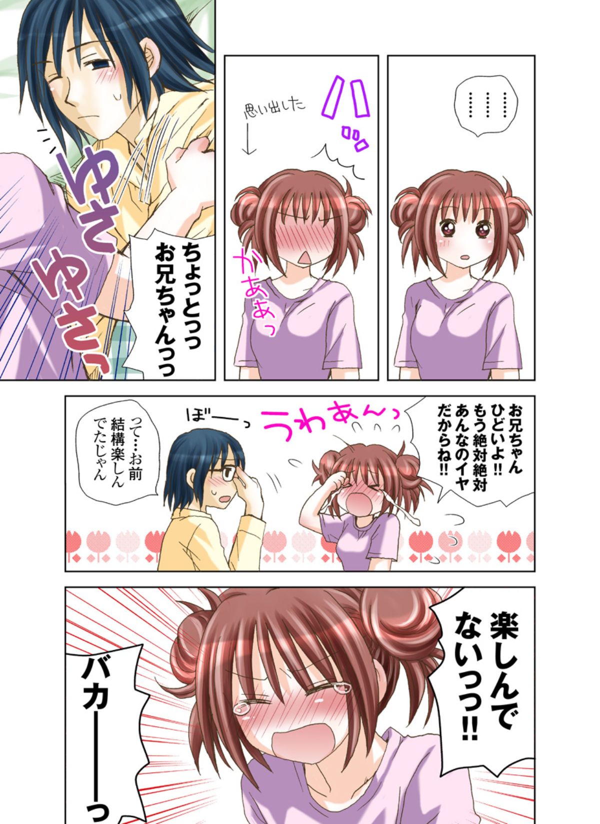 [ゆーきぃ] いもうとれんたる。