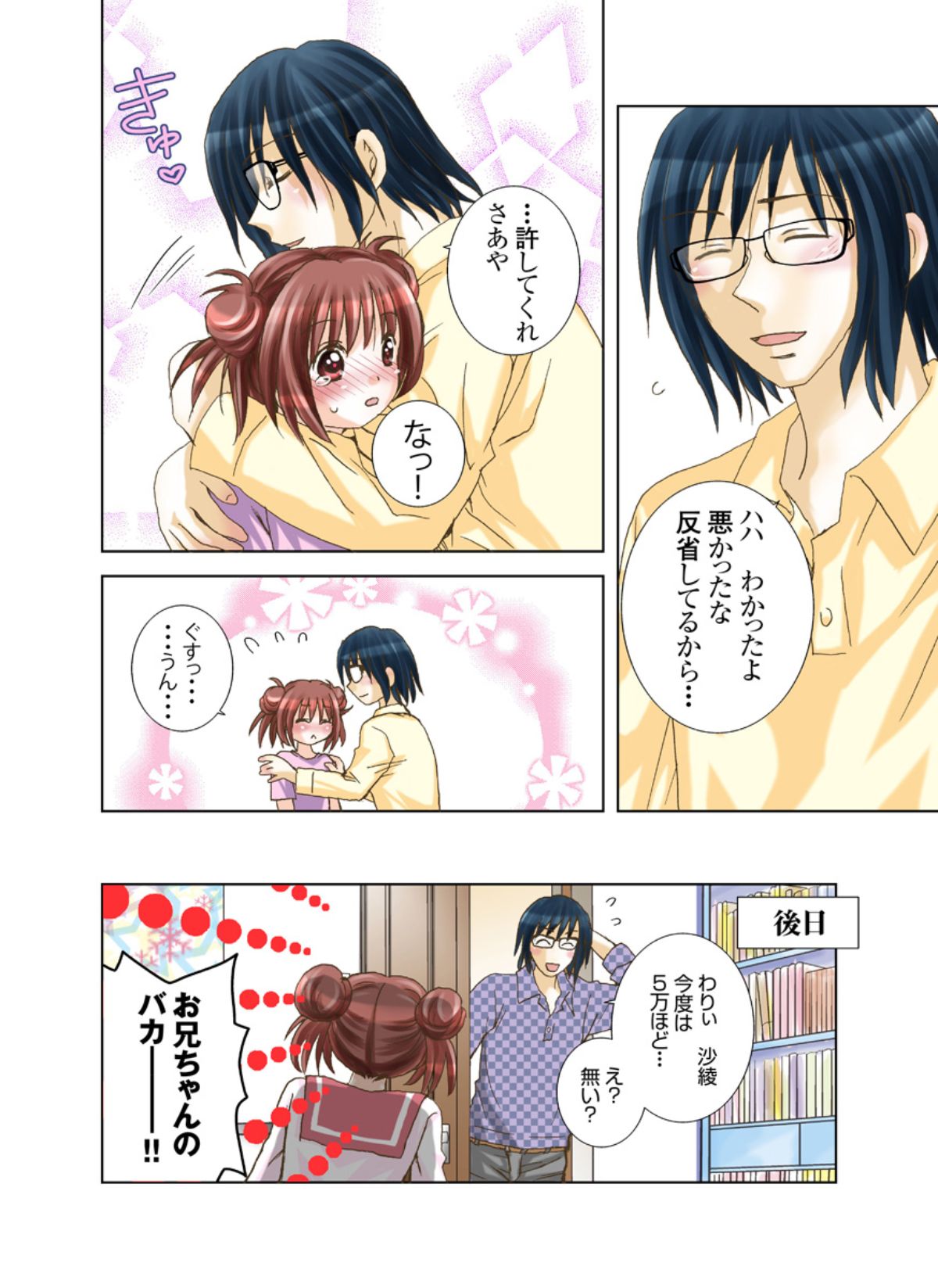 [ゆーきぃ] いもうとれんたる。