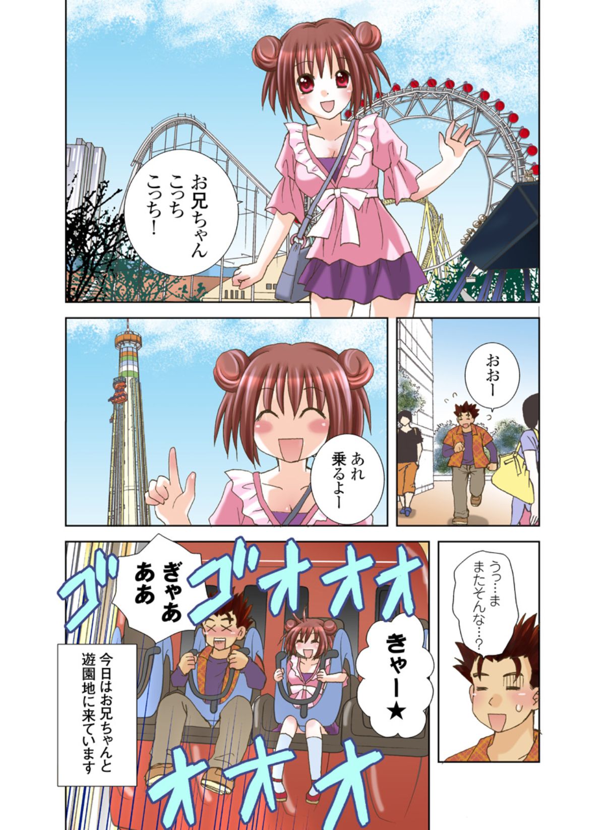 [ゆーきぃ] いもうとれんたる。