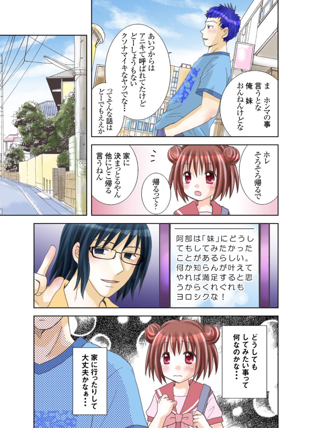 [ゆーきぃ] いもうとれんたる。