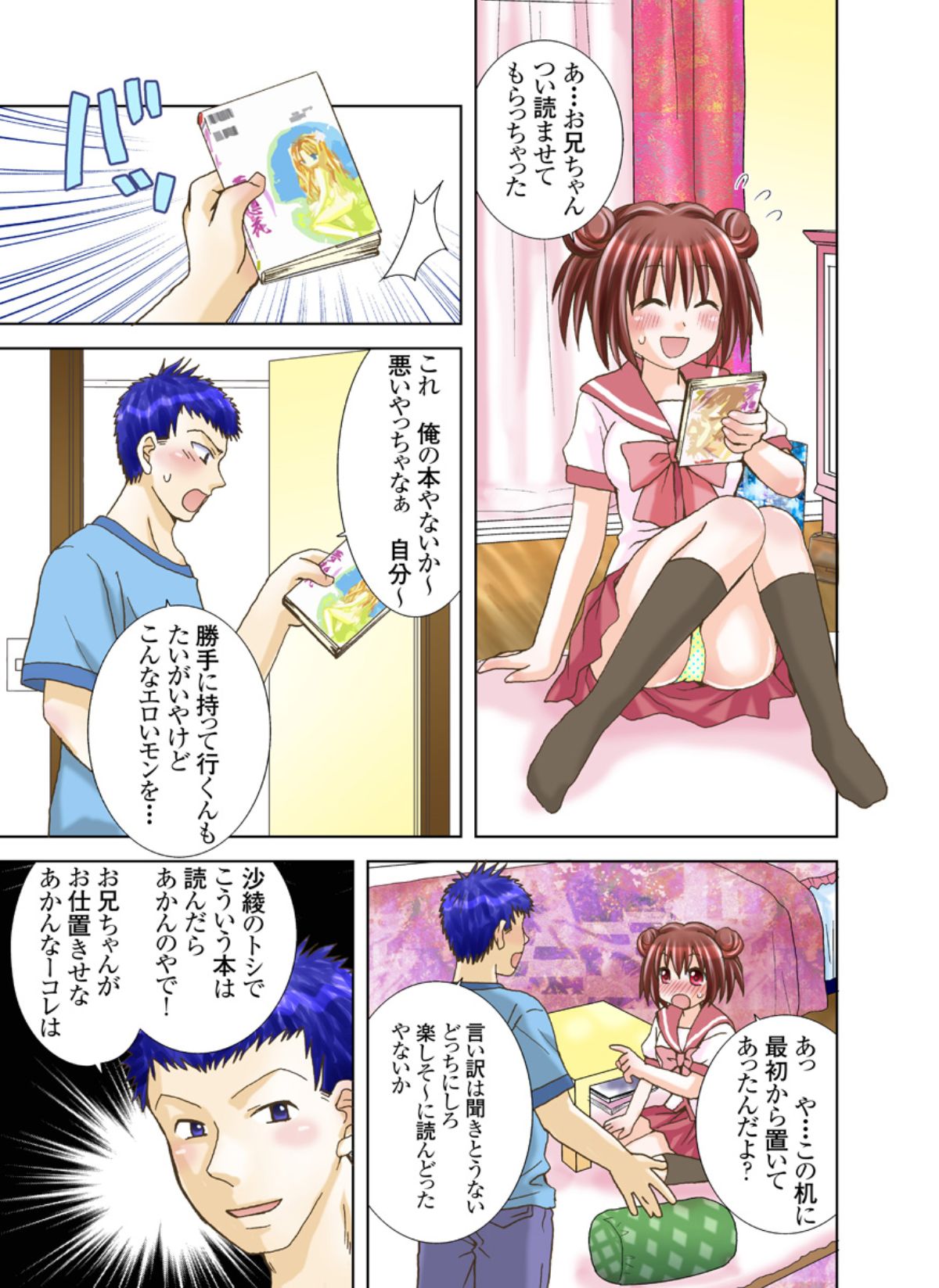 [ゆーきぃ] いもうとれんたる。