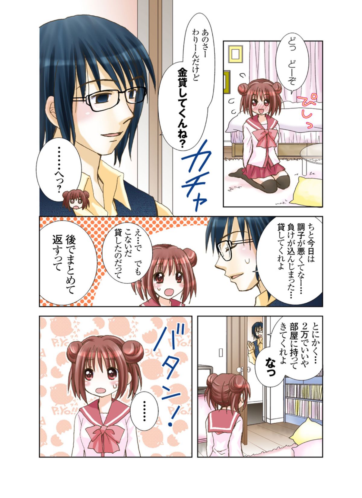 [ゆーきぃ] いもうとれんたる。