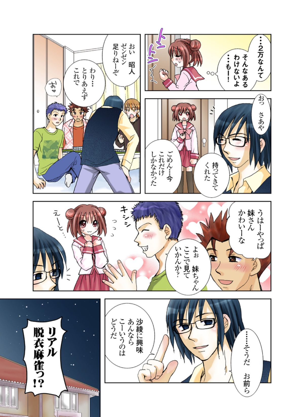 [ゆーきぃ] いもうとれんたる。