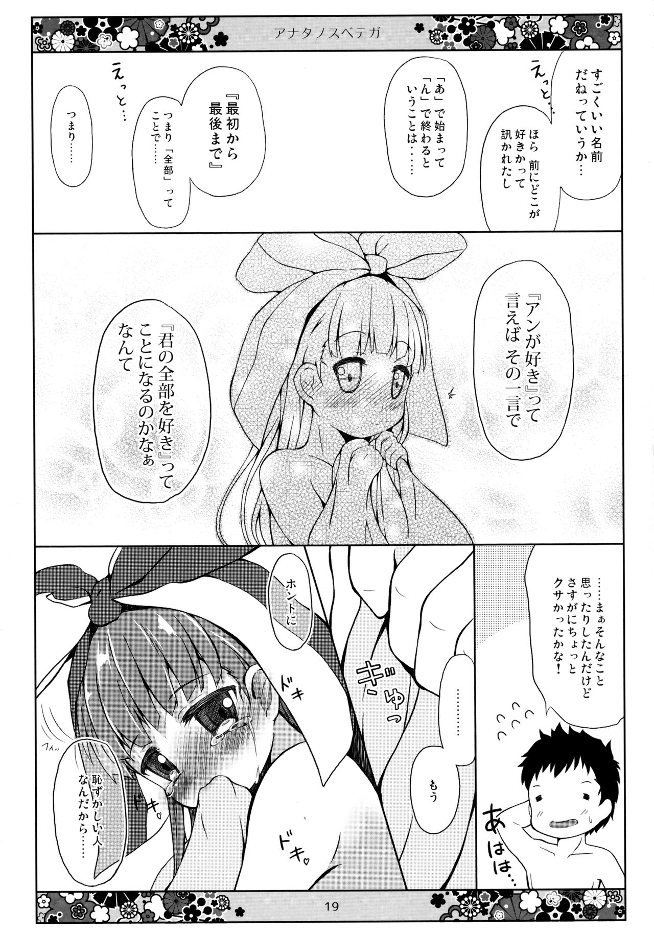 (C89) [White Spring (はるのつくし)] アナタノスベテガ (WIXOSS)