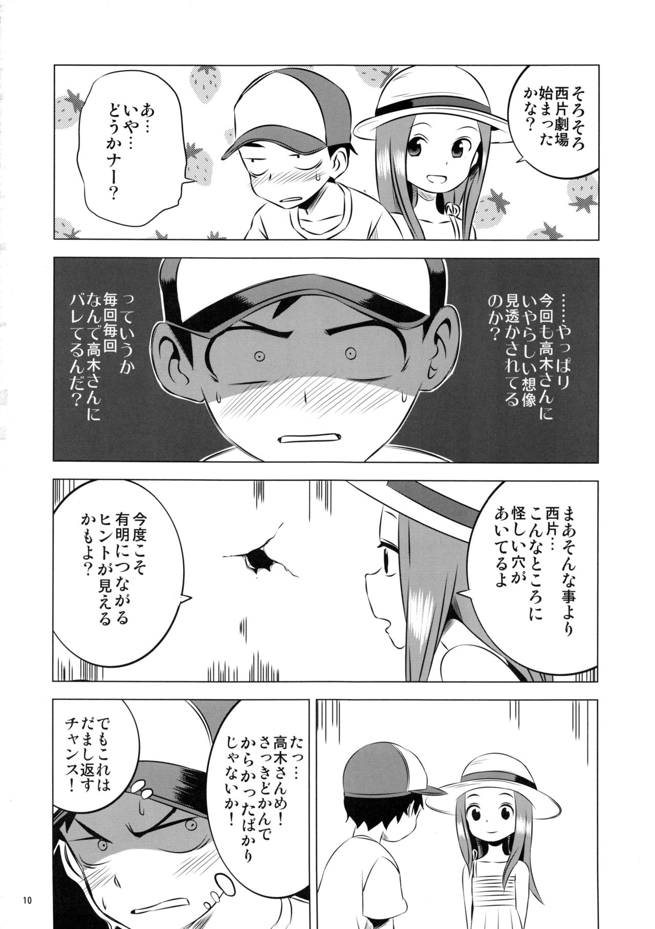 (C92) [かこひめのうつわ (ゆうまずめ)] 今日も西片君は高木さんに見透かされてる4 (からかい上手の高木さん)