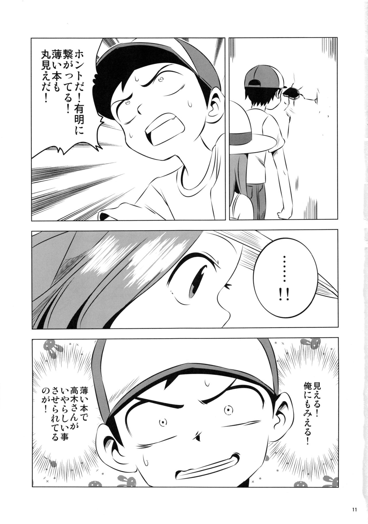 (C92) [かこひめのうつわ (ゆうまずめ)] 今日も西片君は高木さんに見透かされてる4 (からかい上手の高木さん)