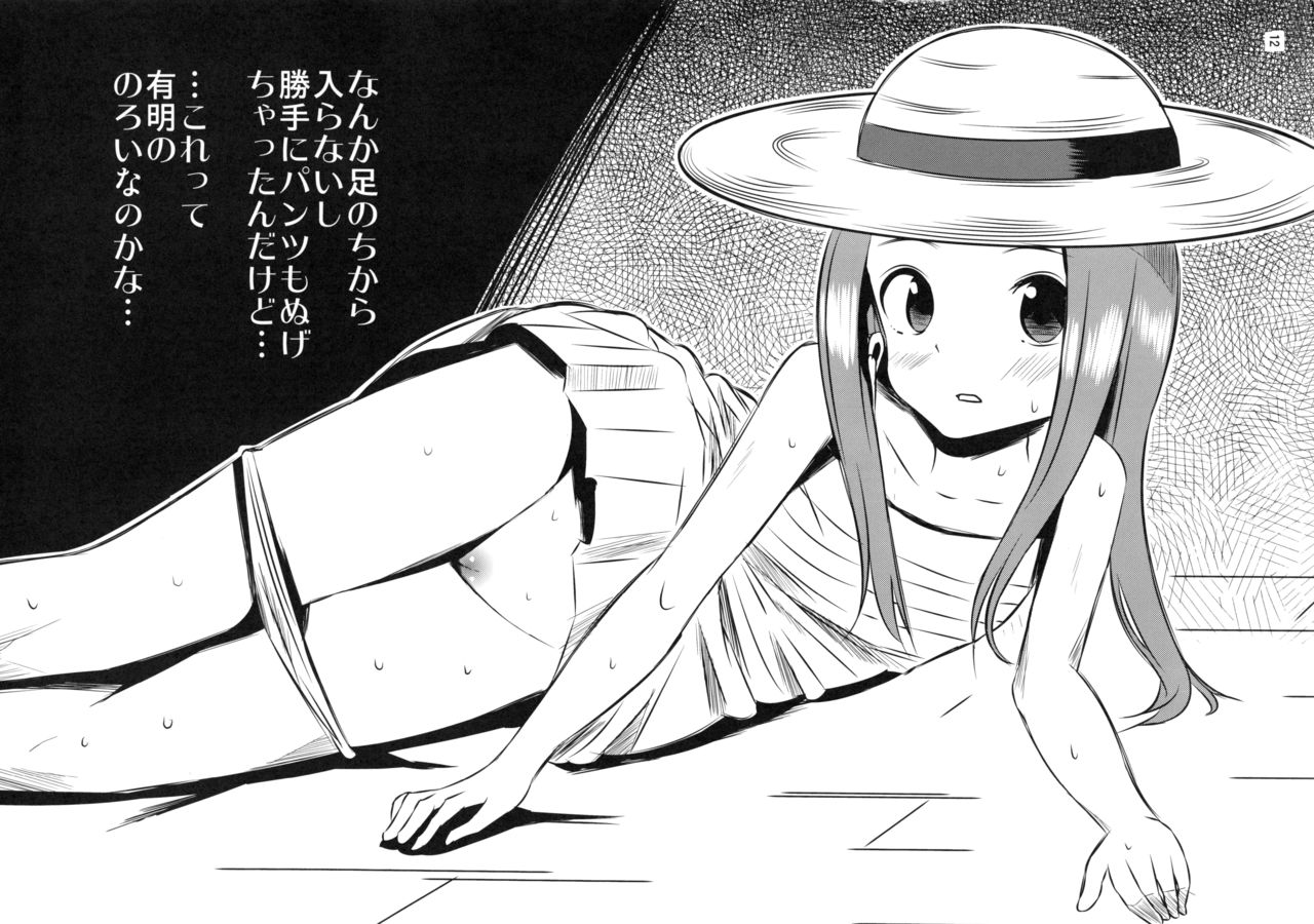 (C92) [かこひめのうつわ (ゆうまずめ)] 今日も西片君は高木さんに見透かされてる4 (からかい上手の高木さん)