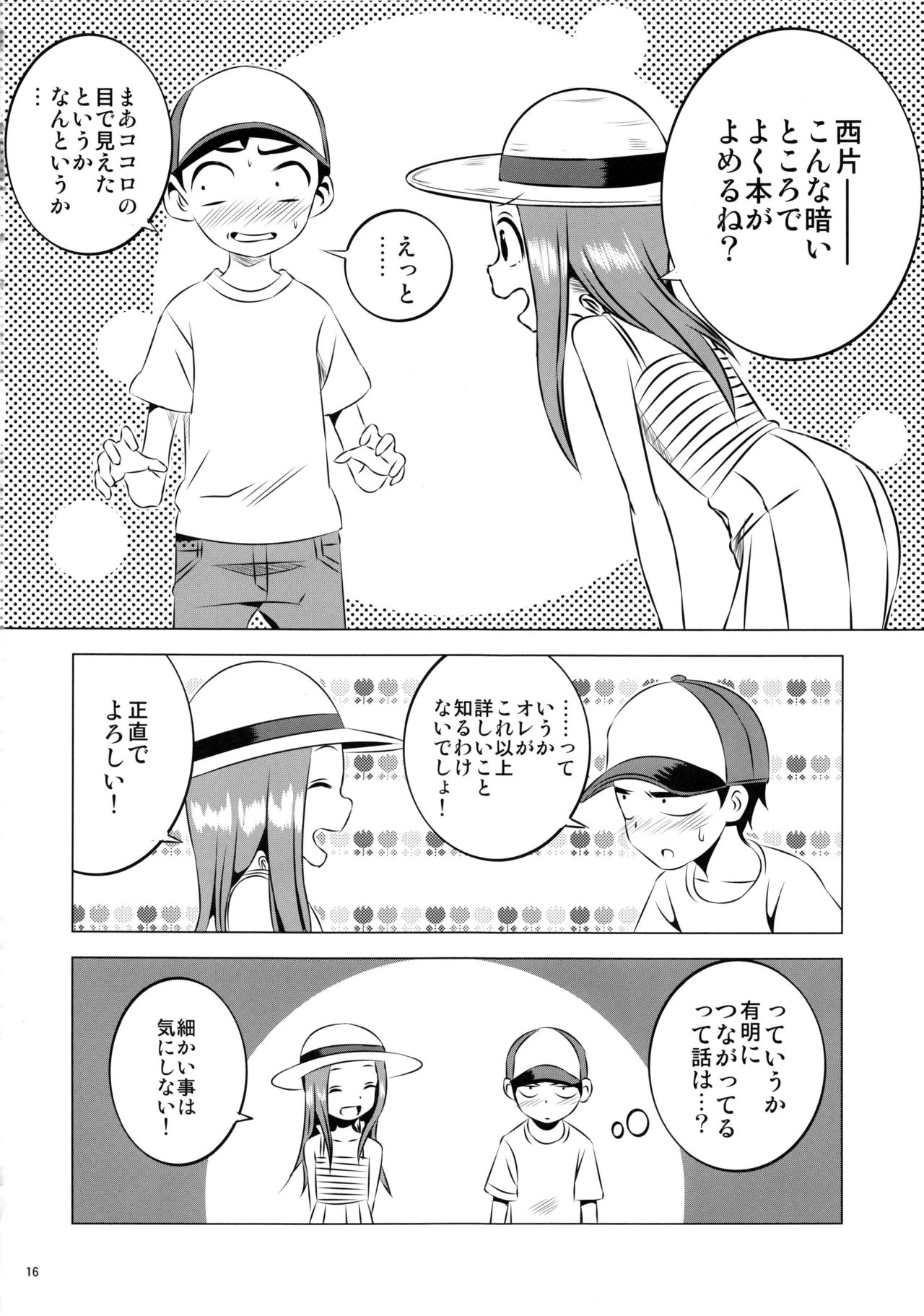 (C92) [かこひめのうつわ (ゆうまずめ)] 今日も西片君は高木さんに見透かされてる4 (からかい上手の高木さん)