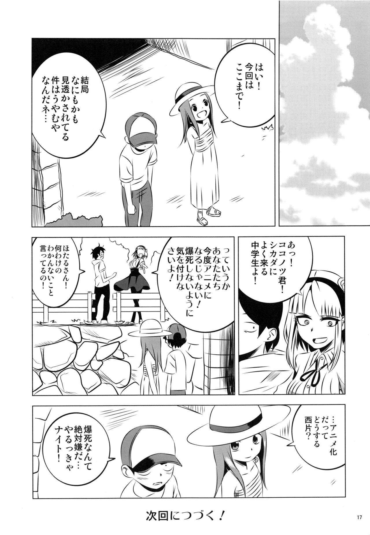 (C92) [かこひめのうつわ (ゆうまずめ)] 今日も西片君は高木さんに見透かされてる4 (からかい上手の高木さん)