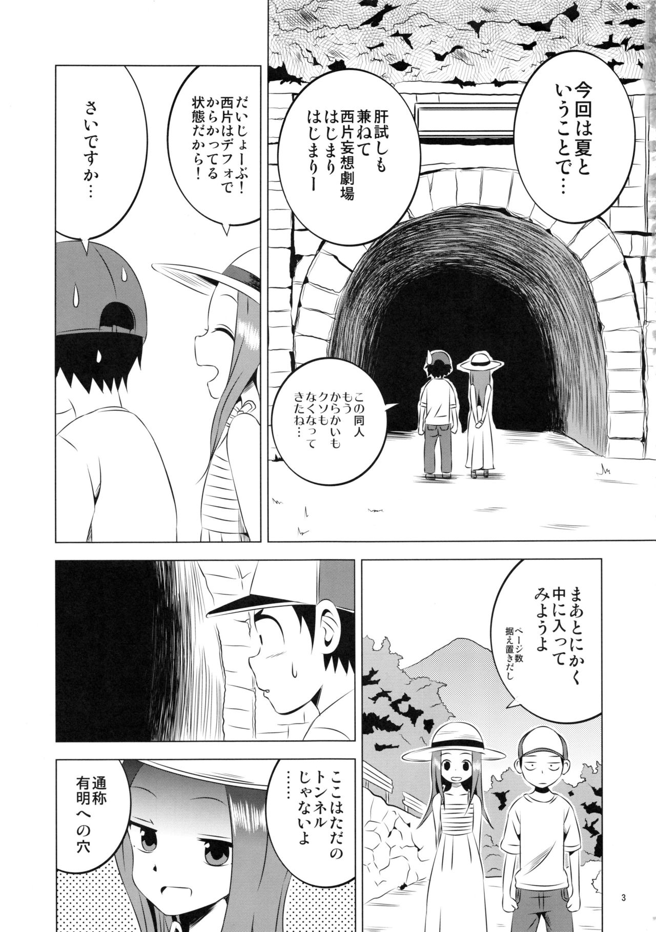 (C92) [かこひめのうつわ (ゆうまずめ)] 今日も西片君は高木さんに見透かされてる4 (からかい上手の高木さん)