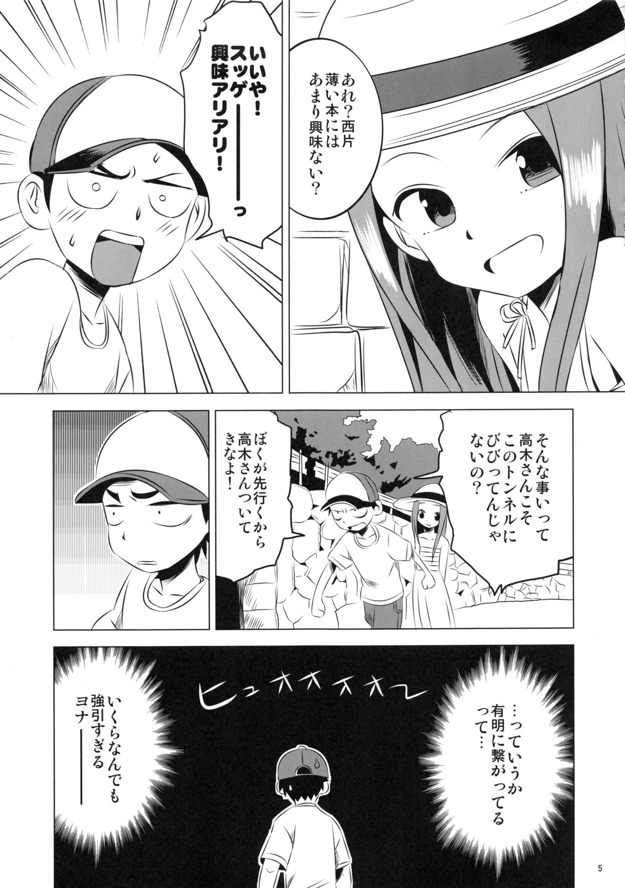 (C92) [かこひめのうつわ (ゆうまずめ)] 今日も西片君は高木さんに見透かされてる4 (からかい上手の高木さん)
