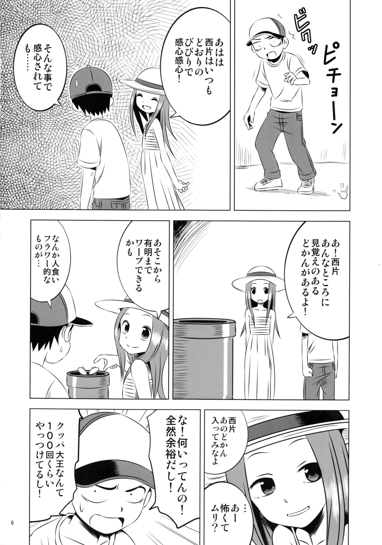 (C92) [かこひめのうつわ (ゆうまずめ)] 今日も西片君は高木さんに見透かされてる4 (からかい上手の高木さん)