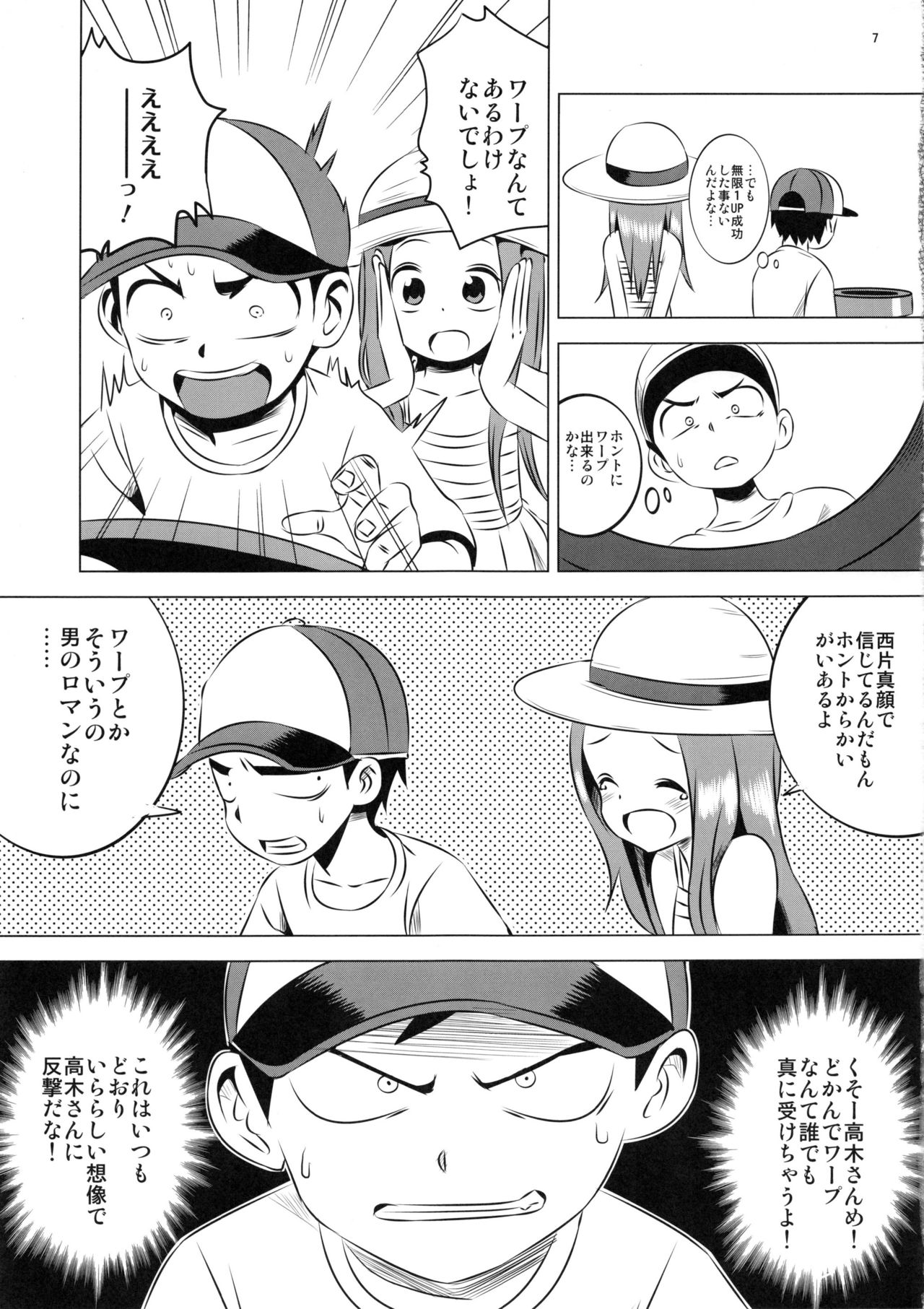(C92) [かこひめのうつわ (ゆうまずめ)] 今日も西片君は高木さんに見透かされてる4 (からかい上手の高木さん)