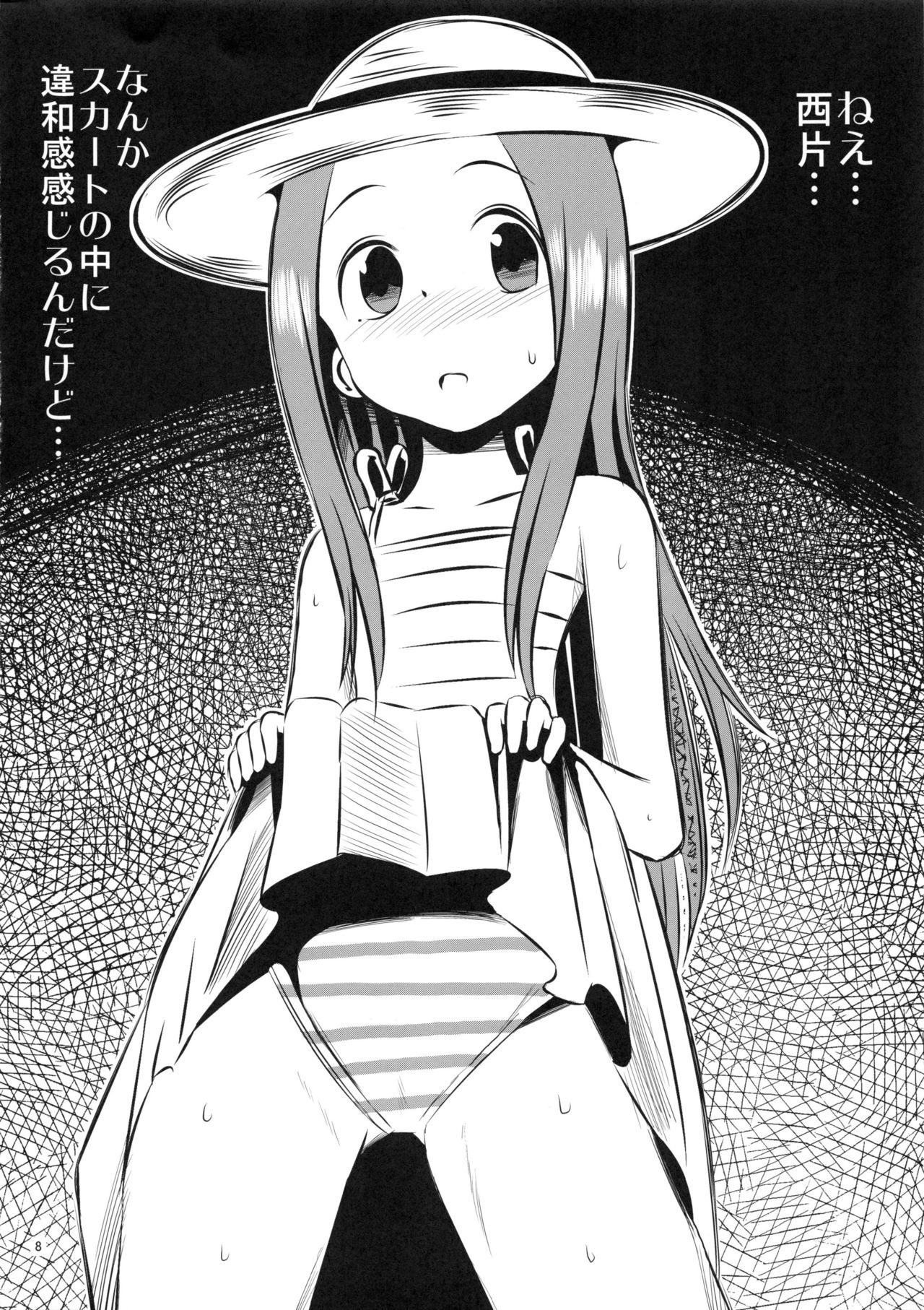 (C92) [かこひめのうつわ (ゆうまずめ)] 今日も西片君は高木さんに見透かされてる4 (からかい上手の高木さん)