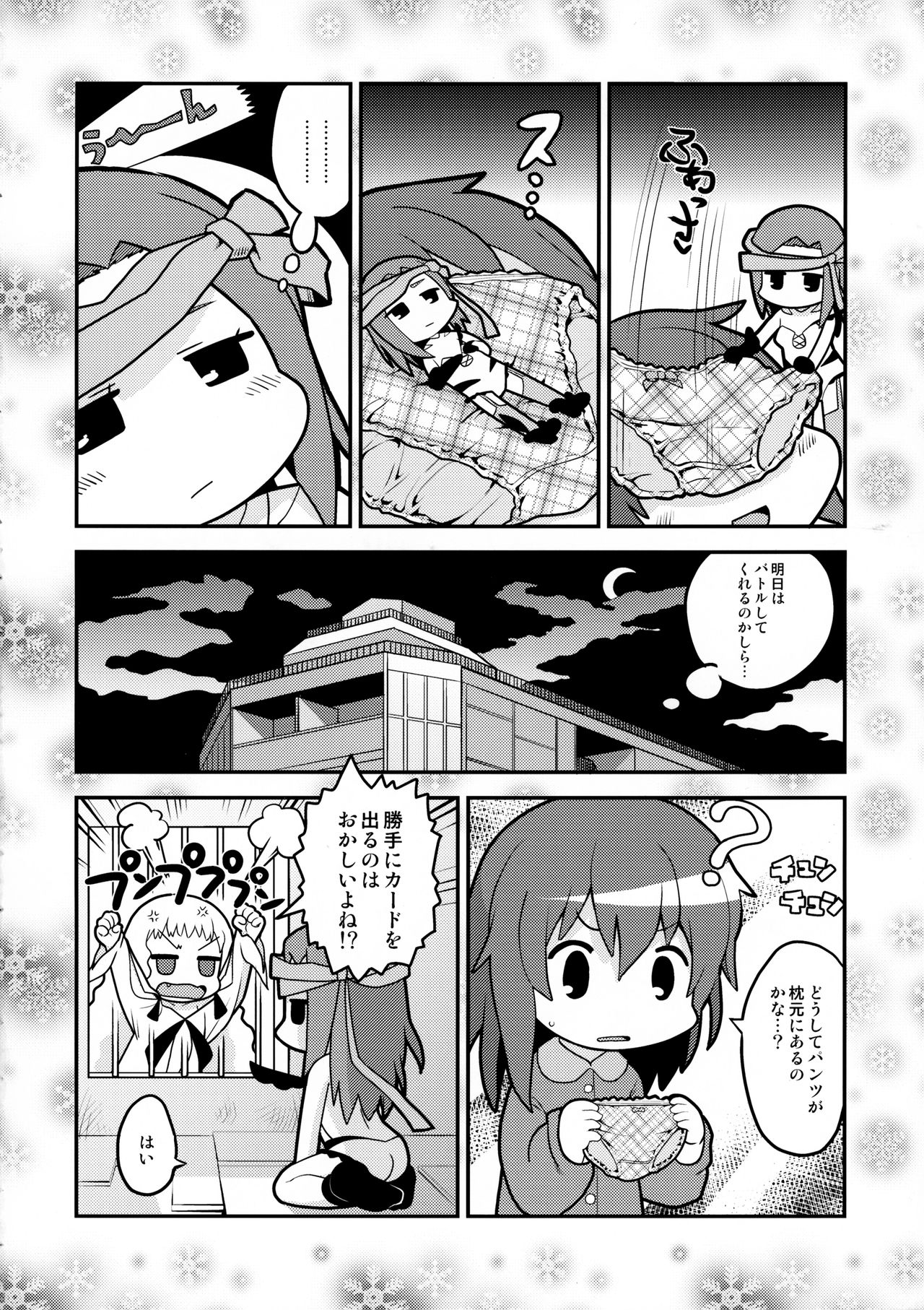 (C87) [スミカラスミマデ (ガビョ布)] その欲望は永遠 (WIXOSS)