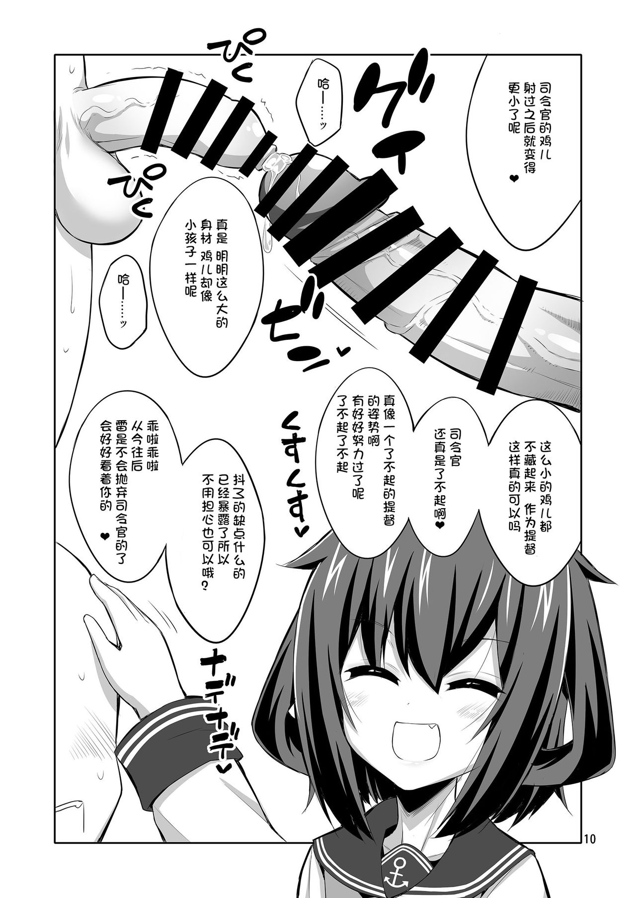 (C92) [千夜茶房 (α・アルフライラ、緒方マミ美)] 司令官 ふたなり雷サマに犯されてみない? (艦隊これくしょん -艦これ-) [中国翻訳]