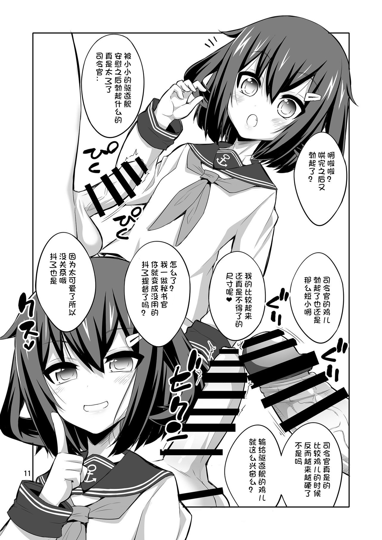 (C92) [千夜茶房 (α・アルフライラ、緒方マミ美)] 司令官 ふたなり雷サマに犯されてみない? (艦隊これくしょん -艦これ-) [中国翻訳]