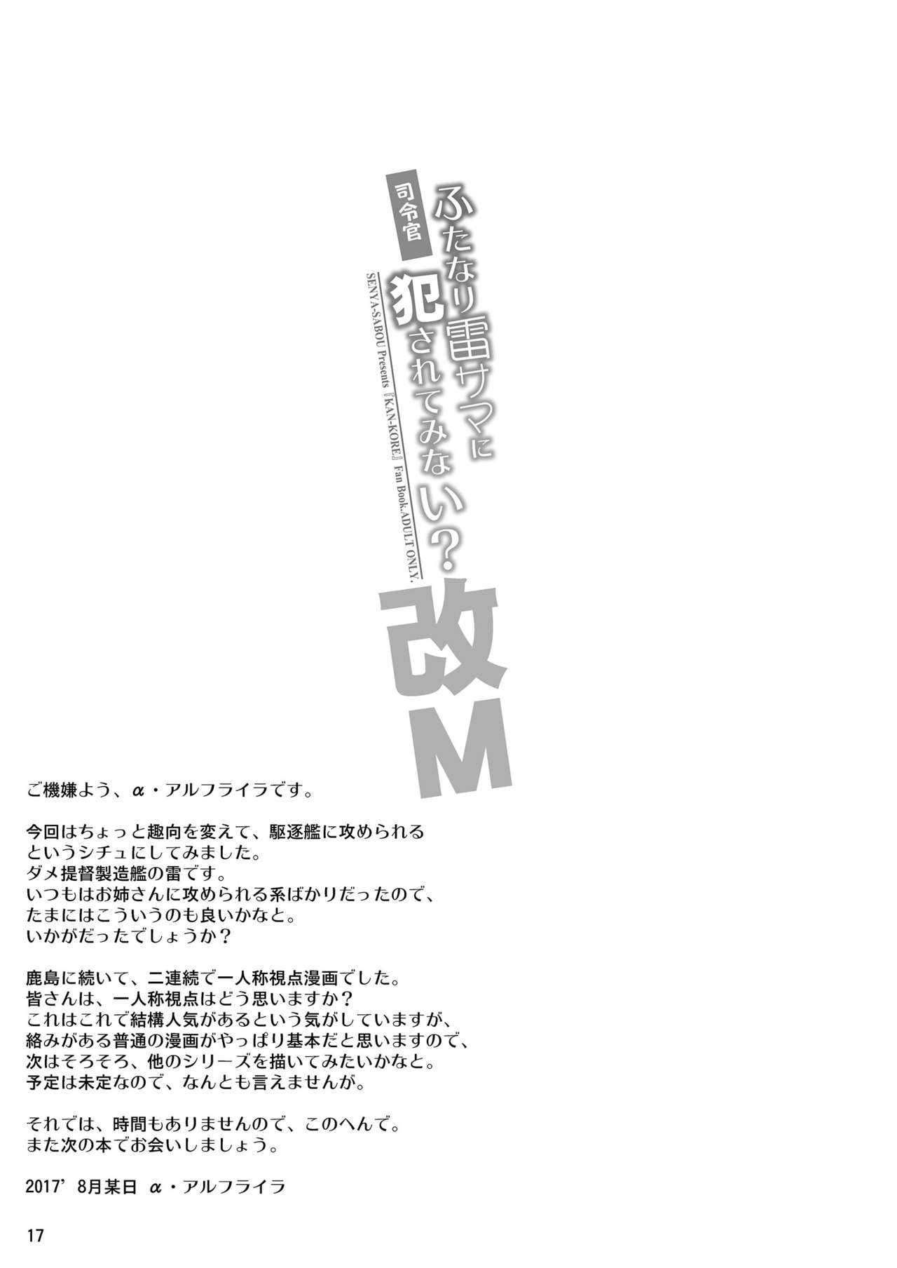 (C92) [千夜茶房 (α・アルフライラ、緒方マミ美)] 司令官 ふたなり雷サマに犯されてみない? (艦隊これくしょん -艦これ-) [中国翻訳]