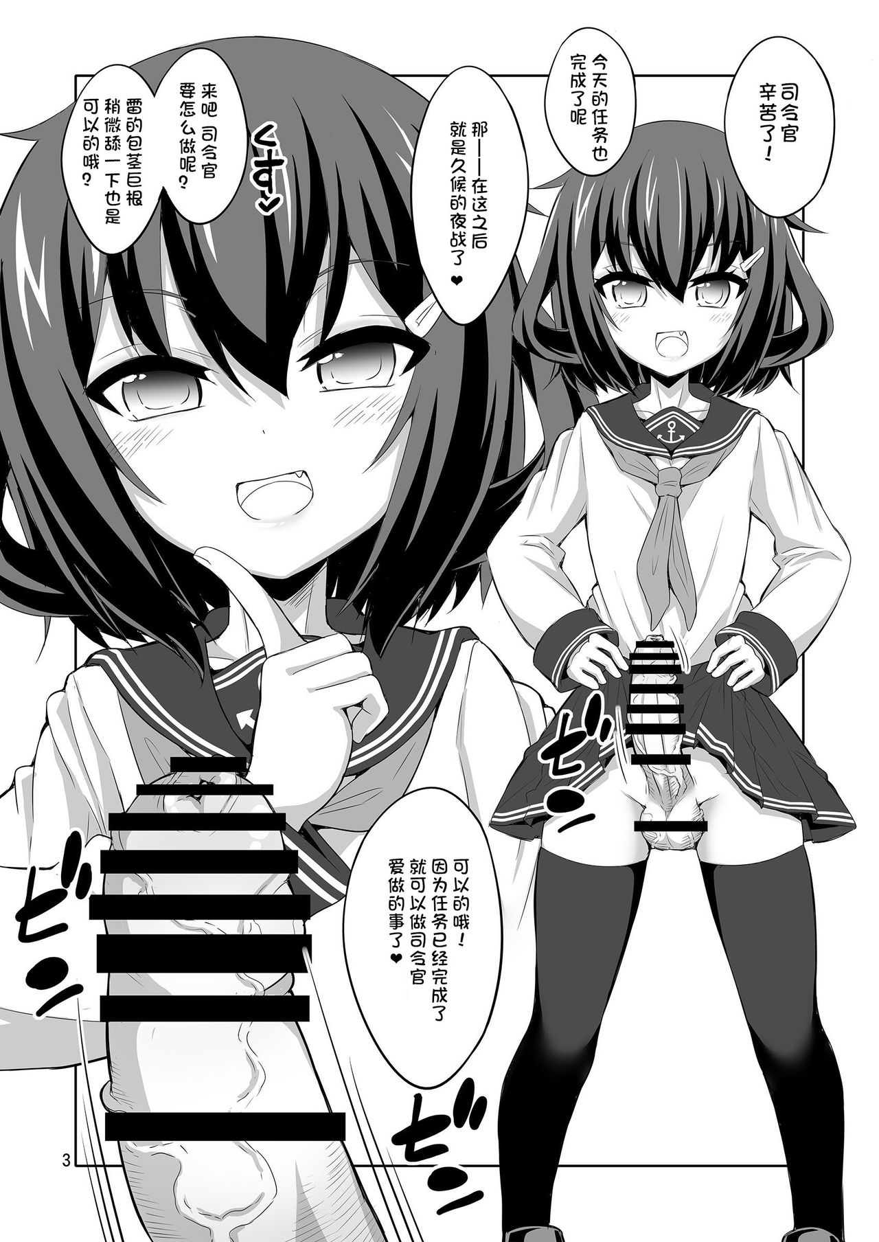(C92) [千夜茶房 (α・アルフライラ、緒方マミ美)] 司令官 ふたなり雷サマに犯されてみない? (艦隊これくしょん -艦これ-) [中国翻訳]