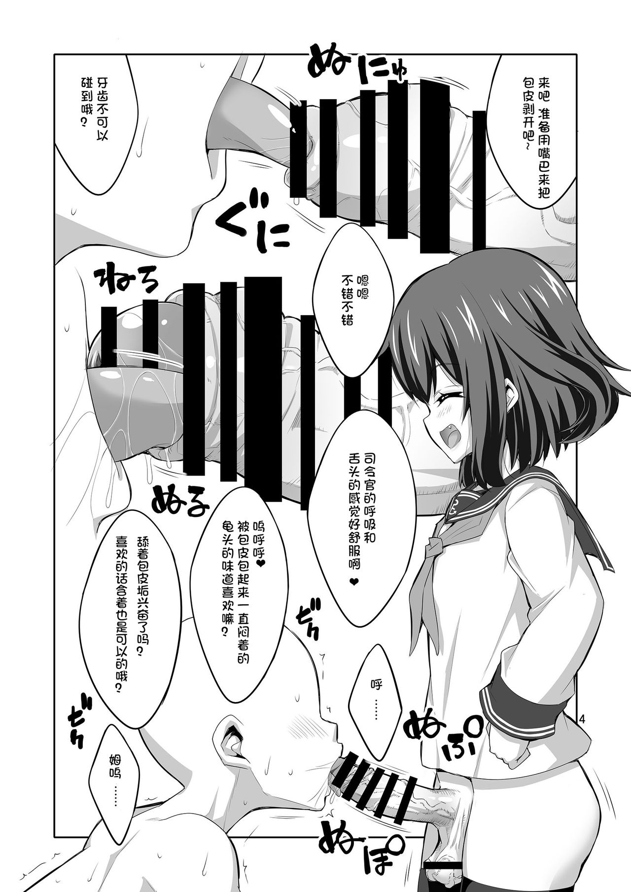 (C92) [千夜茶房 (α・アルフライラ、緒方マミ美)] 司令官 ふたなり雷サマに犯されてみない? (艦隊これくしょん -艦これ-) [中国翻訳]