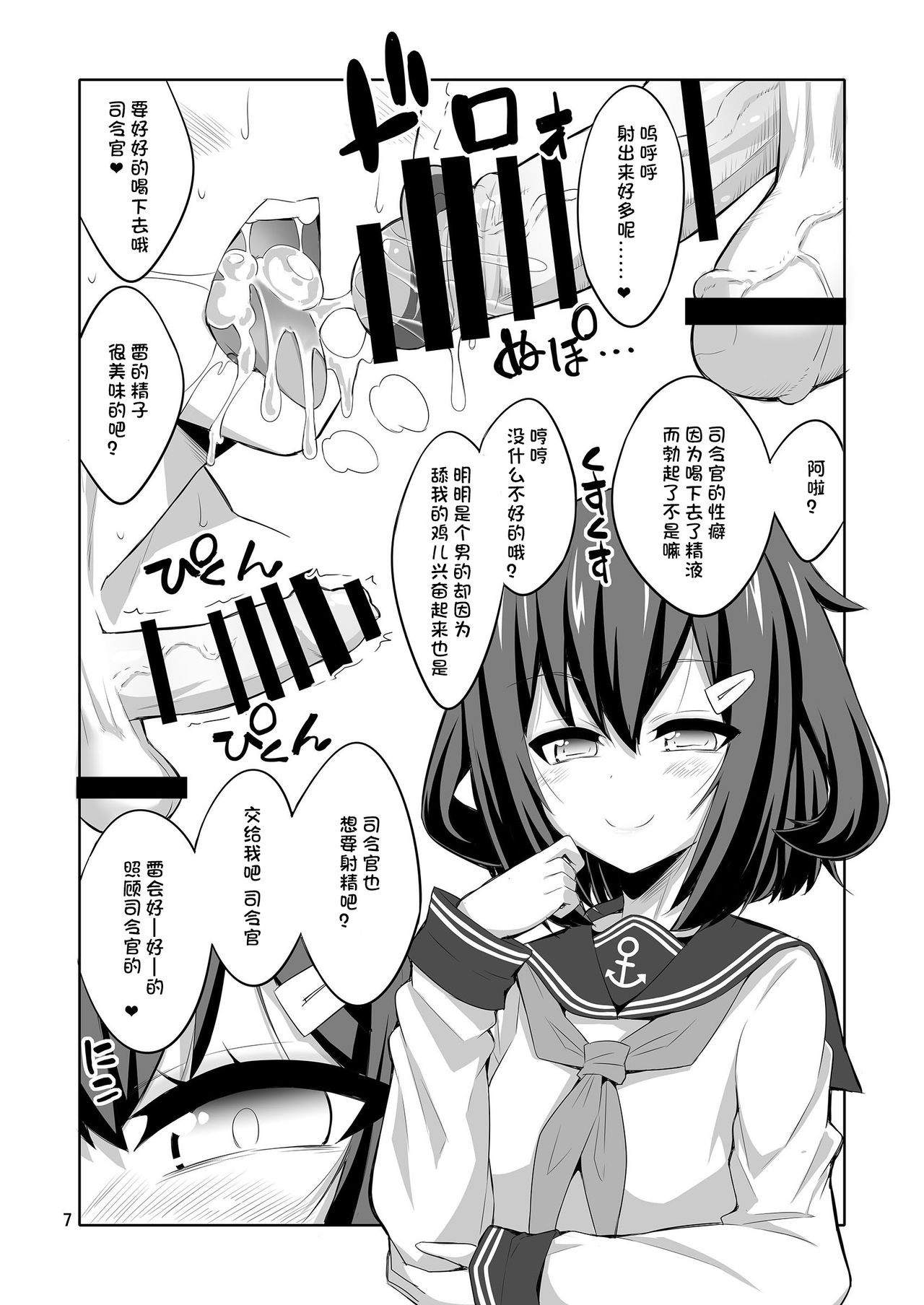 (C92) [千夜茶房 (α・アルフライラ、緒方マミ美)] 司令官 ふたなり雷サマに犯されてみない? (艦隊これくしょん -艦これ-) [中国翻訳]