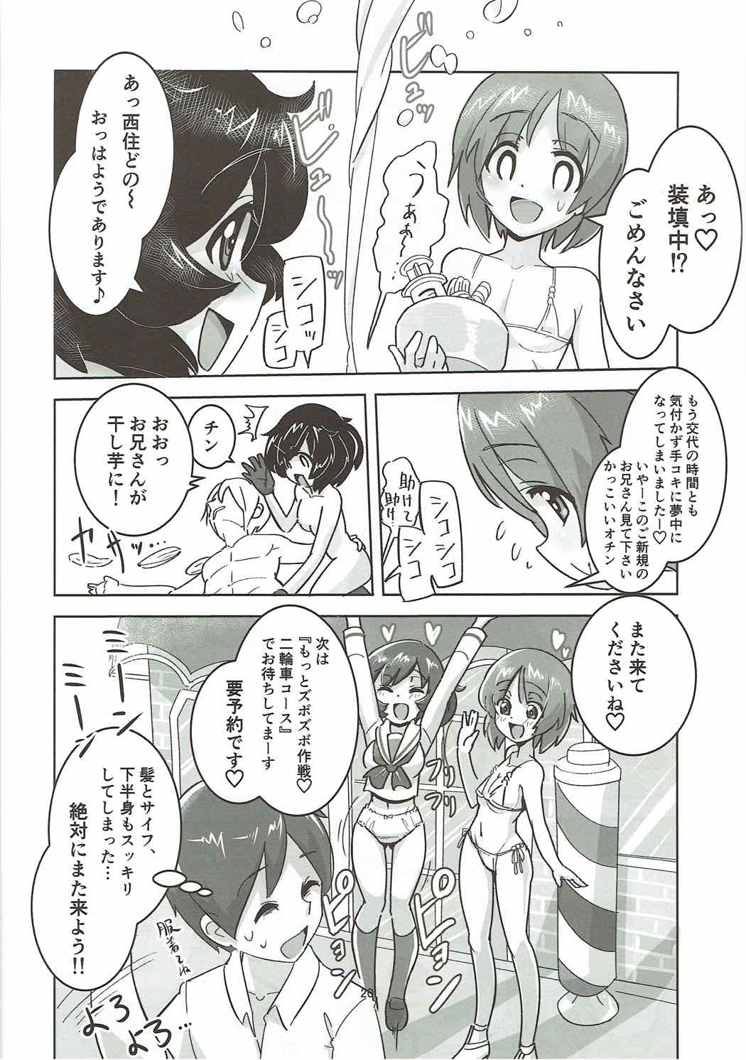 (C92) [小机城 (こづくえ)] 不肖・秋山優花里の援交講座II ～秋山理髪店ナイショの装填体験会～ (ガールズ&パンツァー)