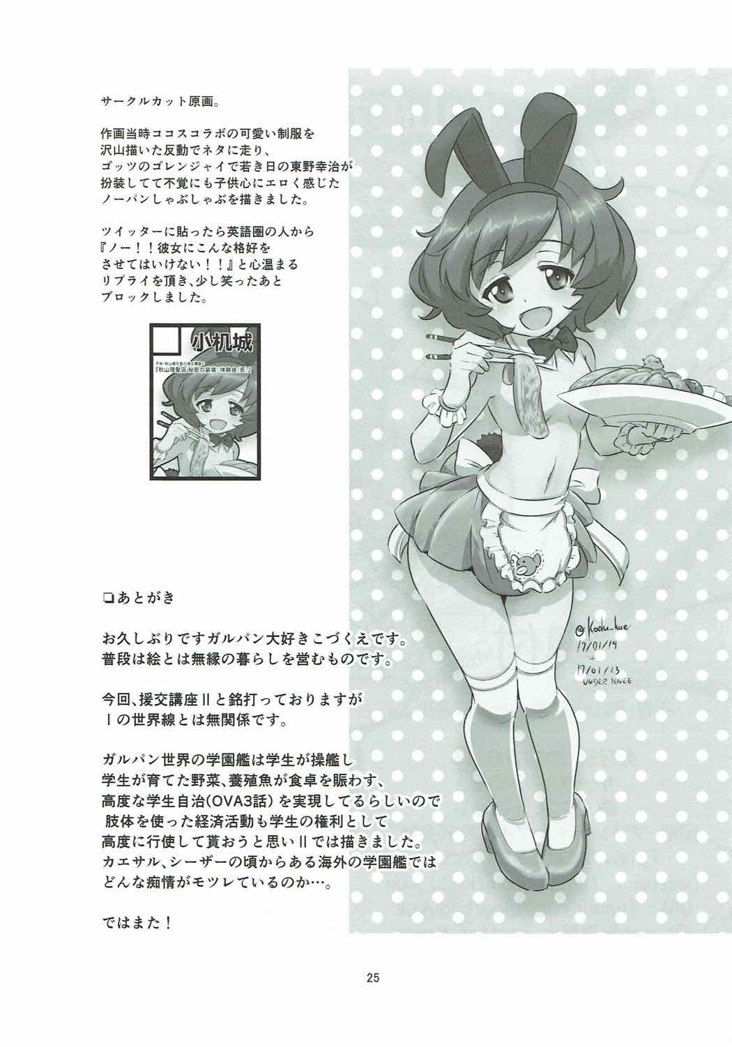 (C92) [小机城 (こづくえ)] 不肖・秋山優花里の援交講座II ～秋山理髪店ナイショの装填体験会～ (ガールズ&パンツァー)