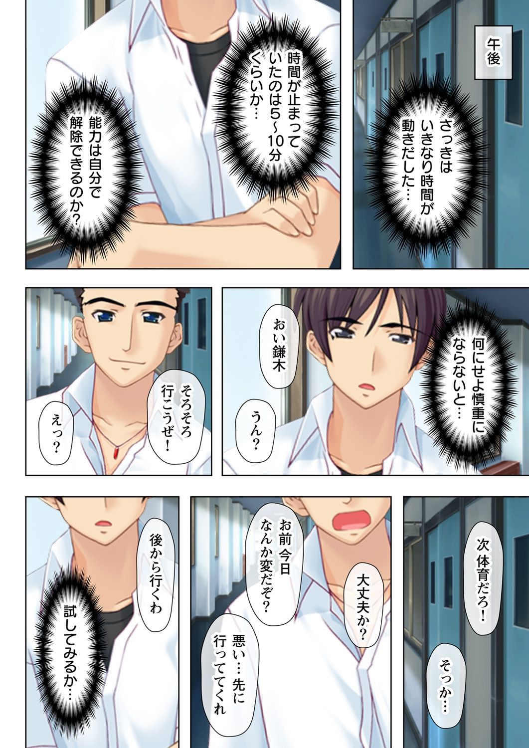 [みるくぱい、ノーリミット] タイムSTOP! ～時間を止めて幼馴染三姉妹とヤリたい放題～ 1