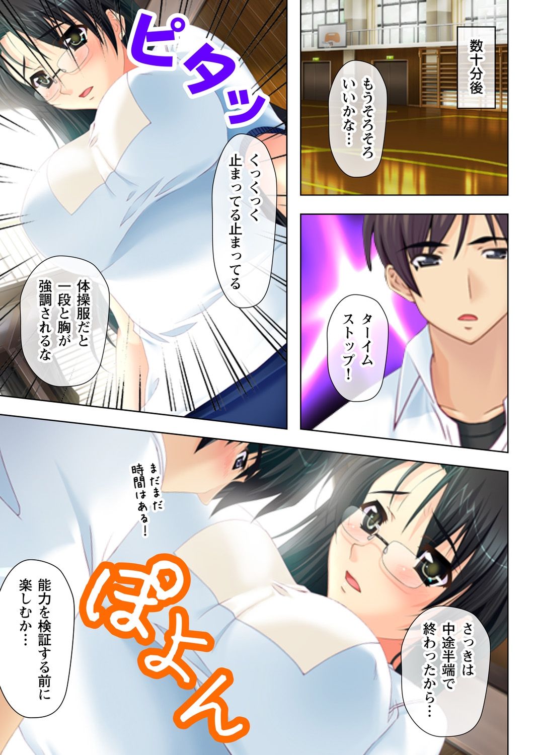 [みるくぱい、ノーリミット] タイムSTOP! ～時間を止めて幼馴染三姉妹とヤリたい放題～ 1