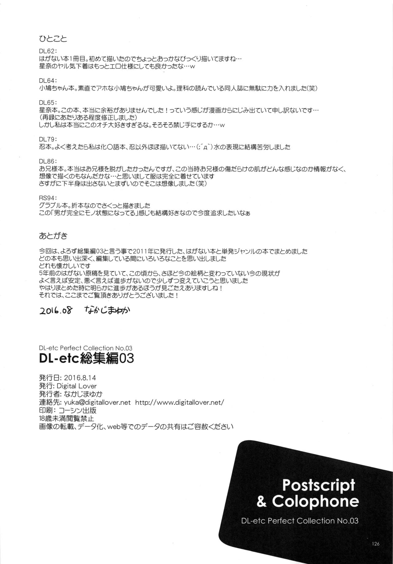 (C90) [Digital Lover (なかじまゆか)] DL-etc総集編 03 (よろず)