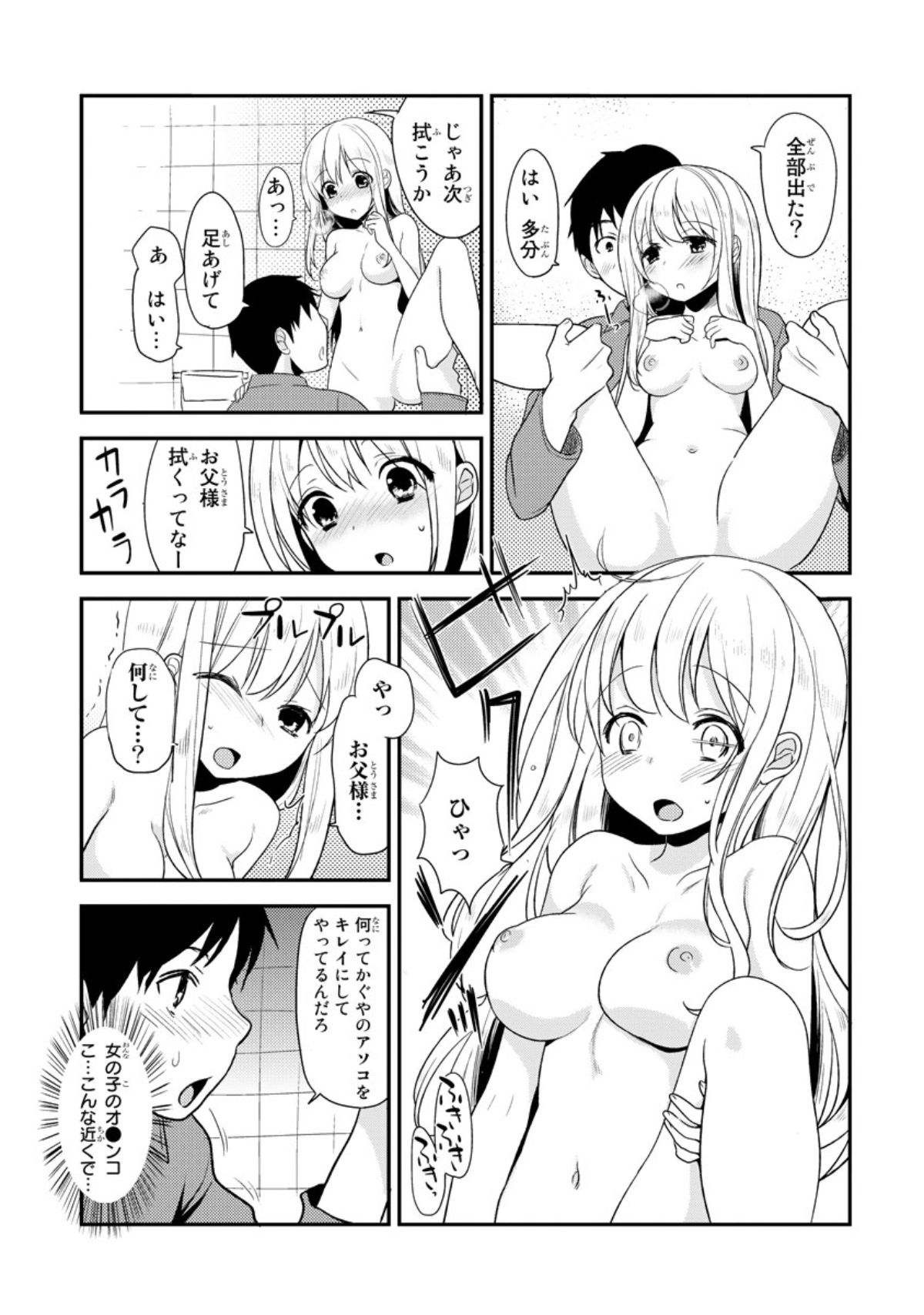 [かんぴょうマスター] ベッドでかぐや姫ヲ育てる方法 1 [DL版]