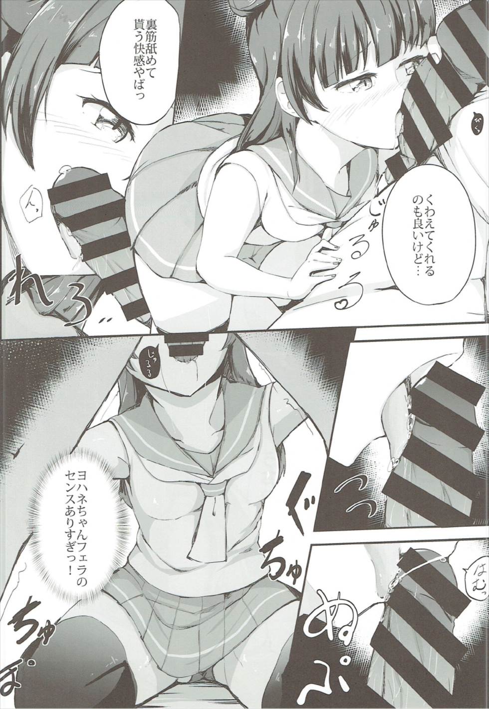 (C92) [WIB (ぱりすのこ)] Yoshiko's Account (ラブライブ! サンシャイン!!)