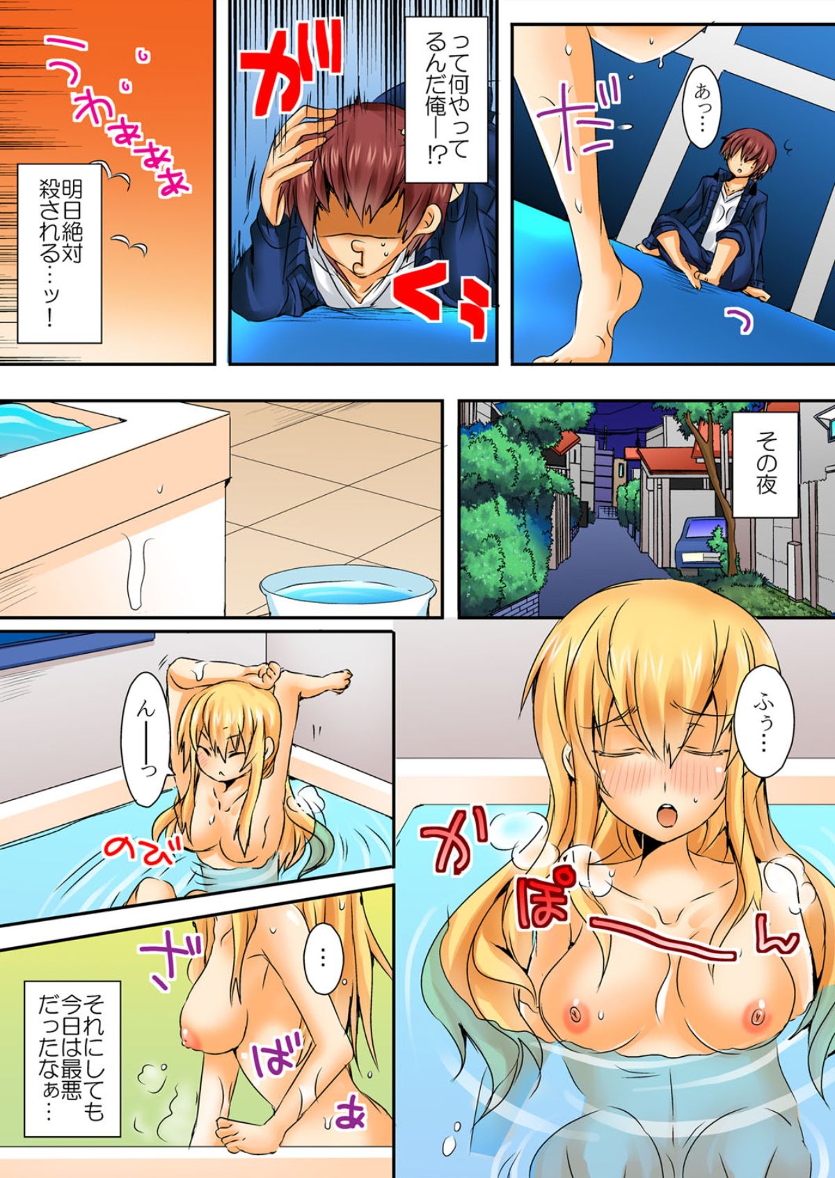 [霜也] 不良娘の乳を揉んだら意外と従順になりまして 1 [DL版]