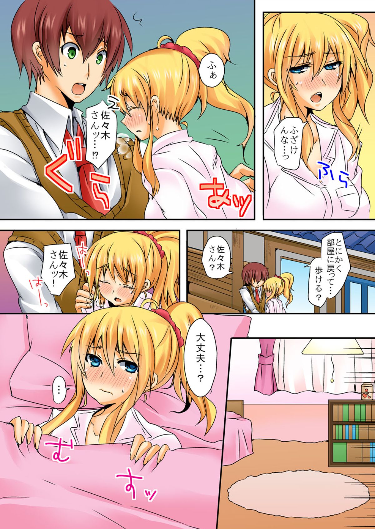 [霜也] 不良娘の乳を揉んだら意外と従順になりまして 1 [DL版]