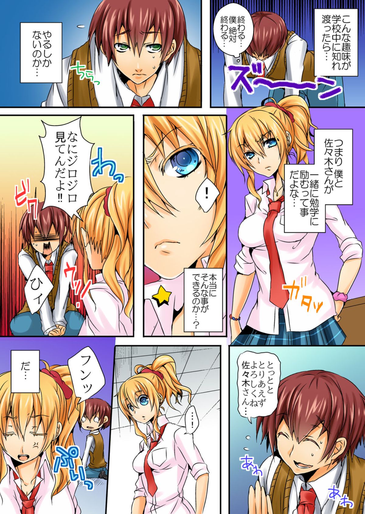 [霜也] 不良娘の乳を揉んだら意外と従順になりまして 1 [DL版]