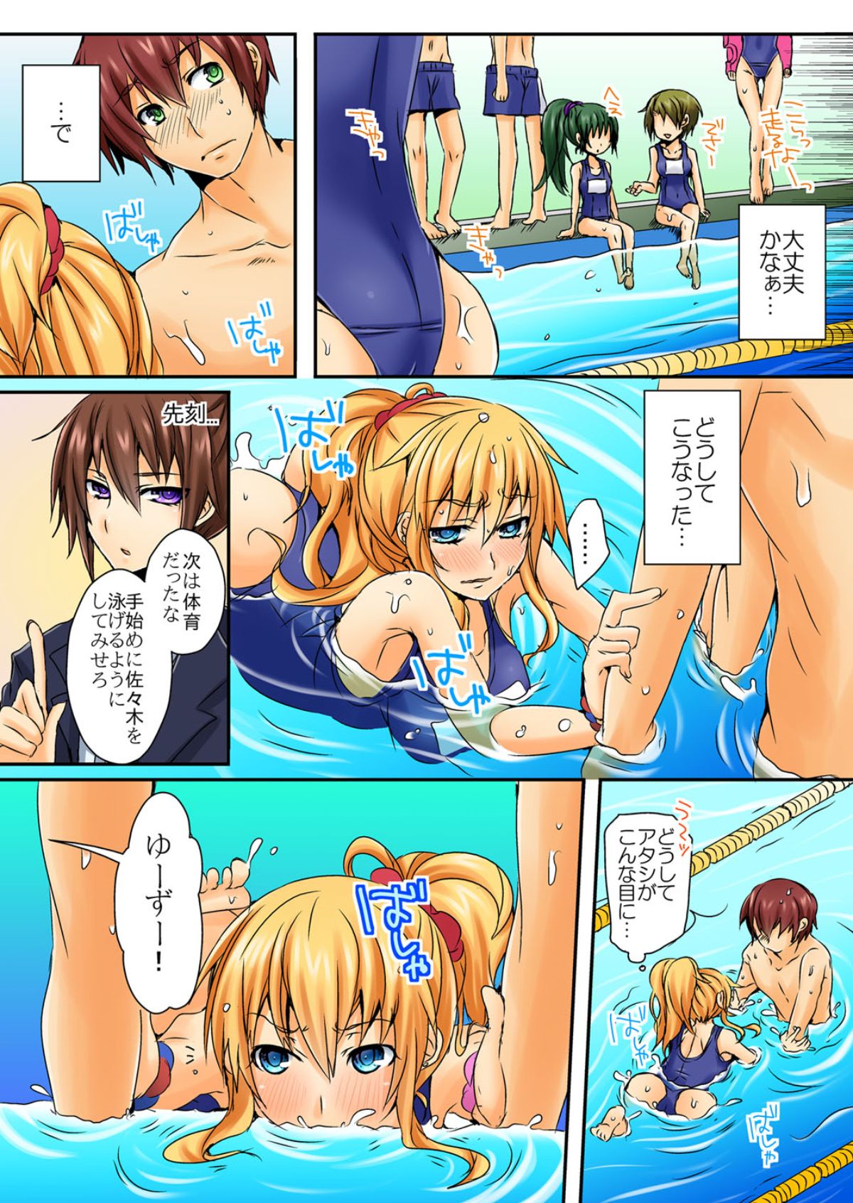 [霜也] 不良娘の乳を揉んだら意外と従順になりまして 1 [DL版]