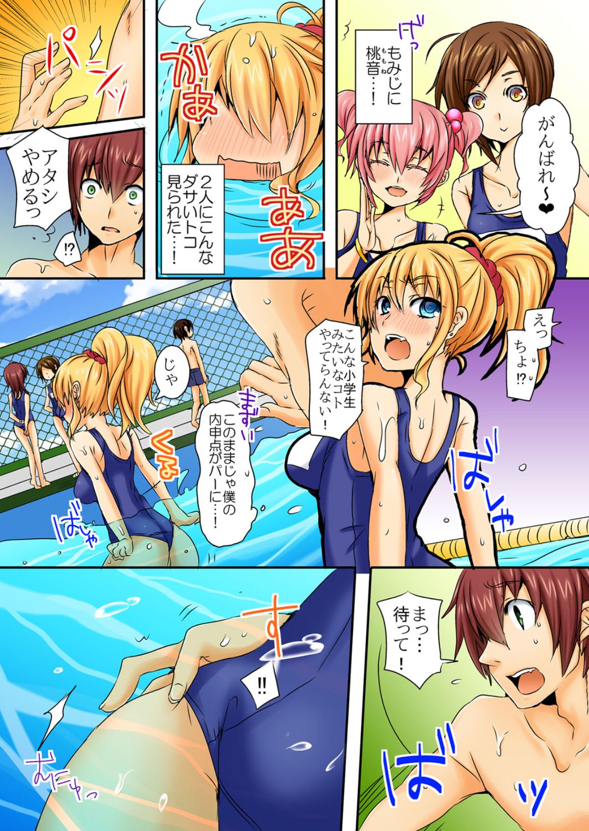 [霜也] 不良娘の乳を揉んだら意外と従順になりまして 1 [DL版]