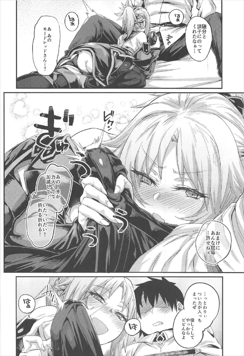 (C92) [かるわに (らま)] 叛逆への反抗 (Fate/Grand Order)