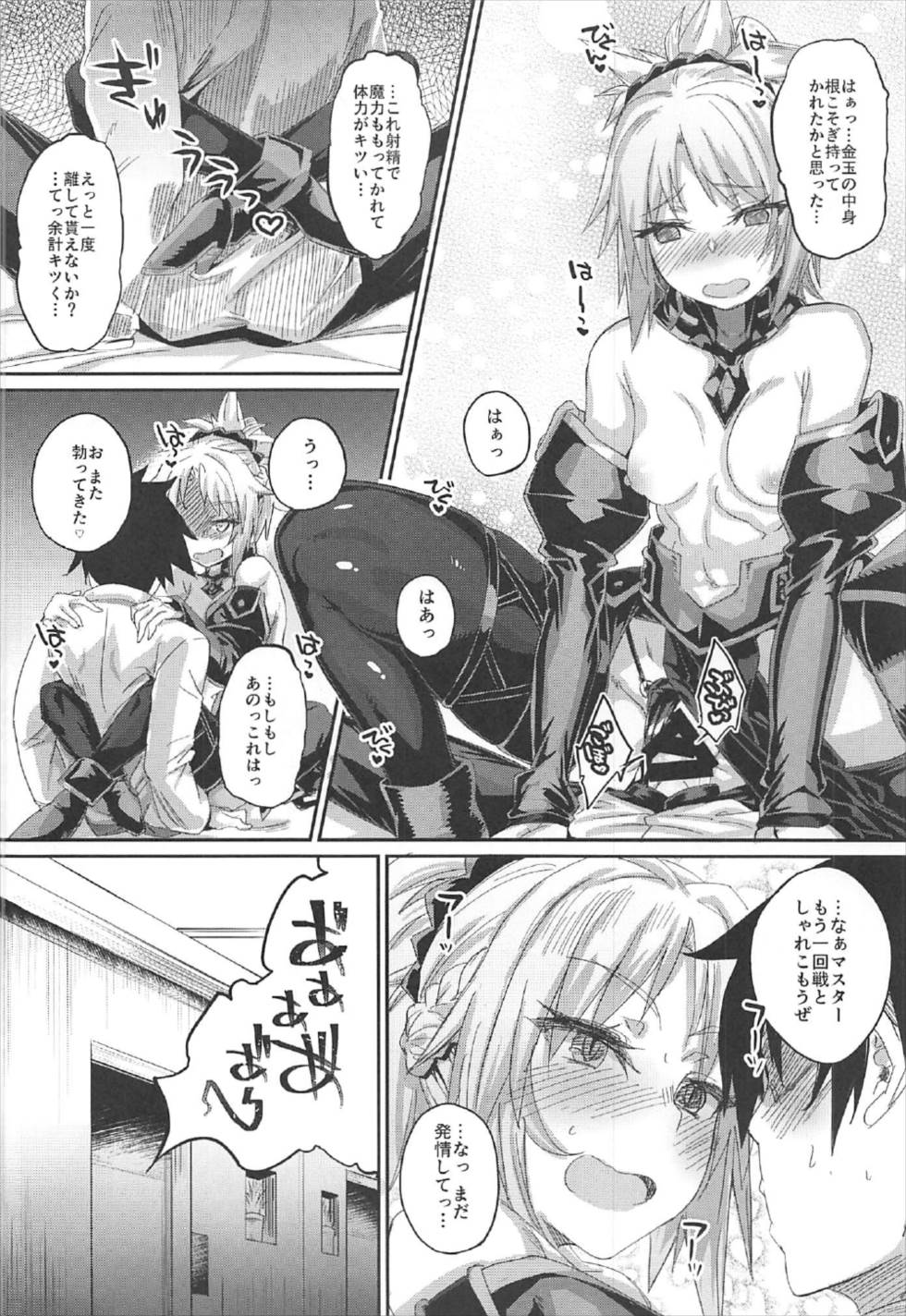 (C92) [かるわに (らま)] 叛逆への反抗 (Fate/Grand Order)