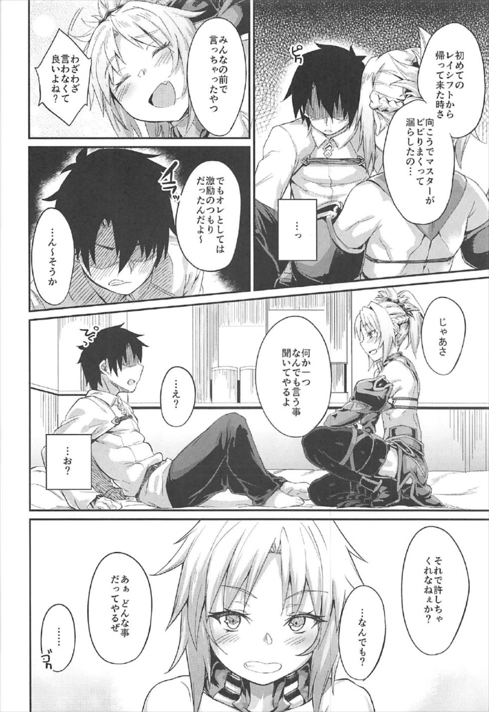 (C92) [かるわに (らま)] 叛逆への反抗 (Fate/Grand Order)